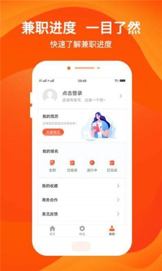 柚子兼职截图1