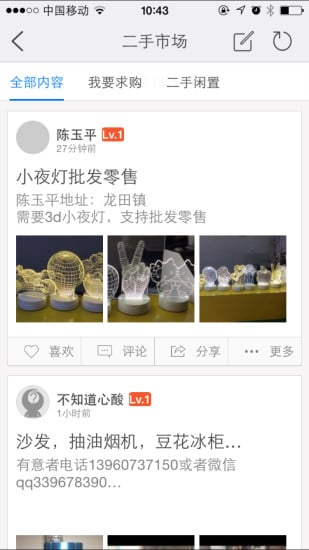 福清微同城截图2