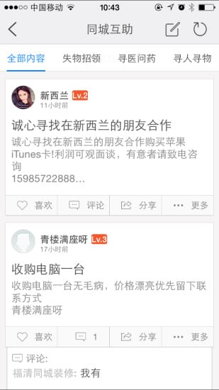 福清微同城截图1