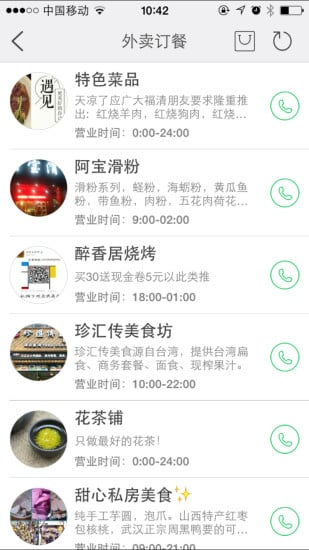 福清微同城截图6