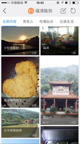 福清微同城截图4