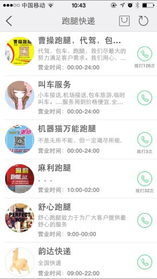 福清微同城截图3