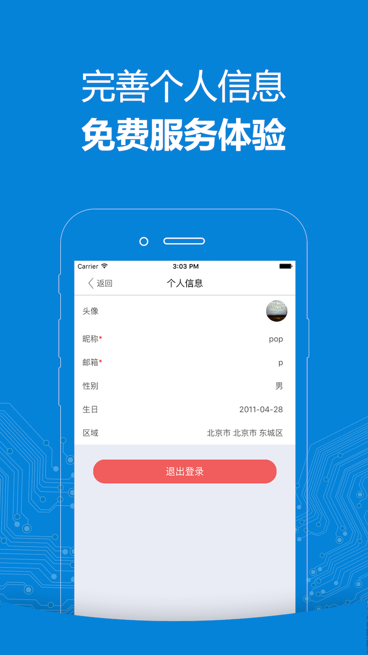 精灵云测截图1