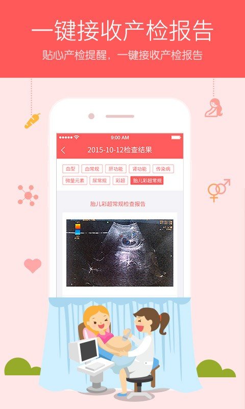 护护孕育截图1