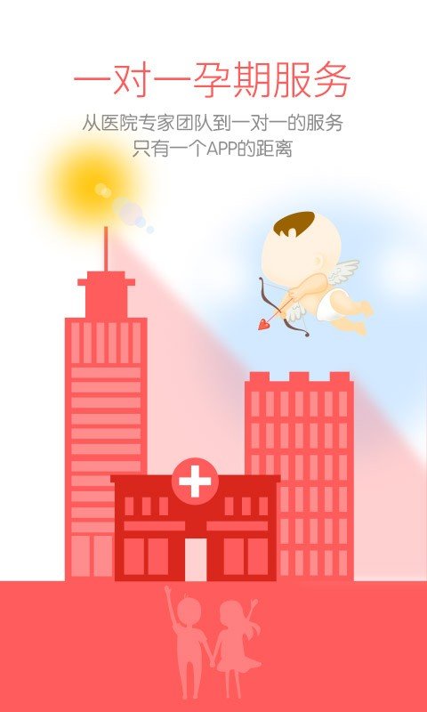 护护孕育截图2