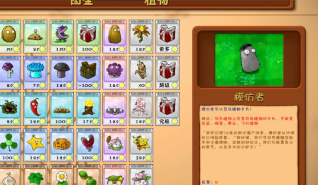植物大战僵尸中模仿者有什么用