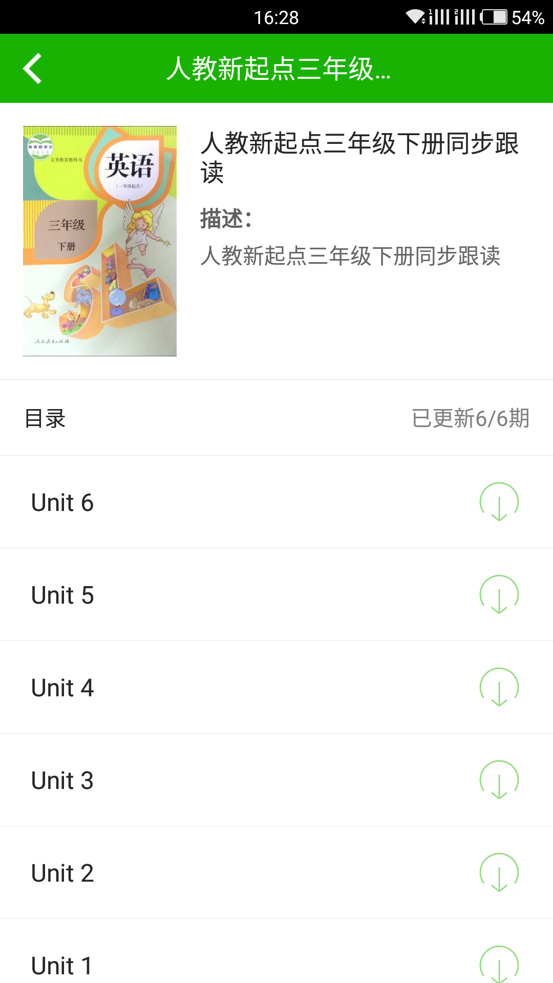 智博口语截图3
