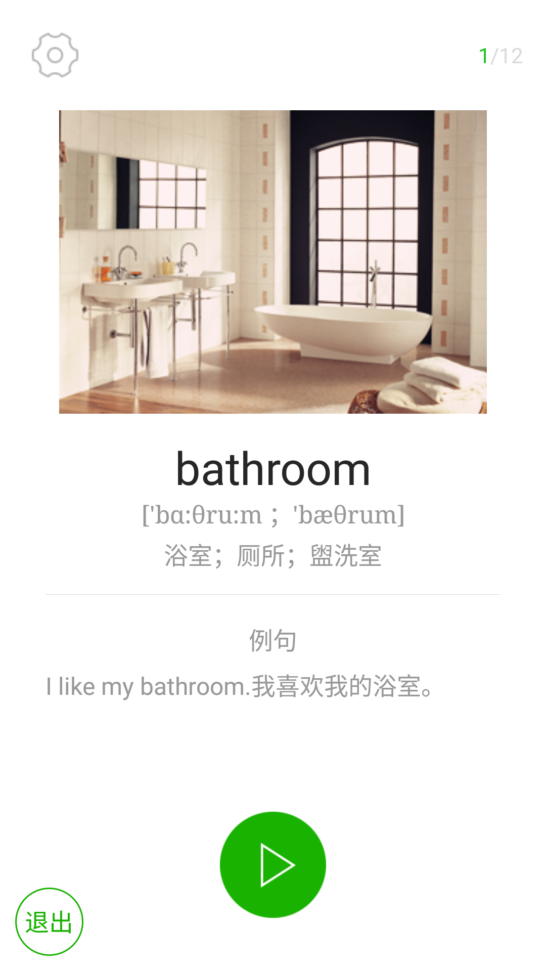 智博口语截图2