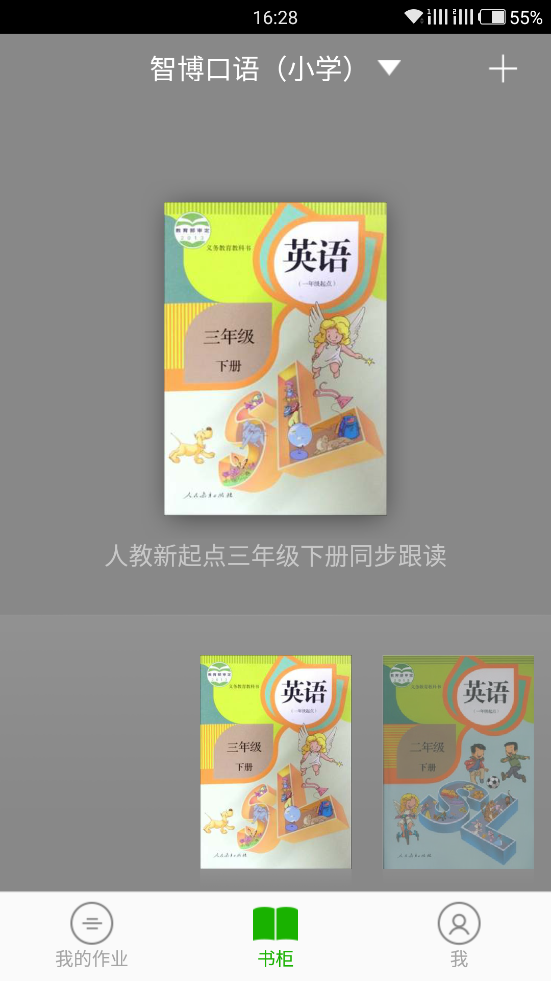 智博口语截图4