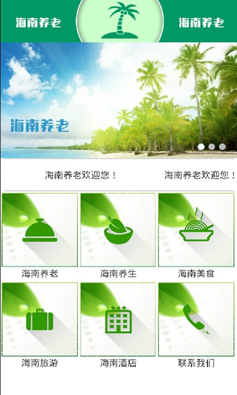 海南养老养生截图3