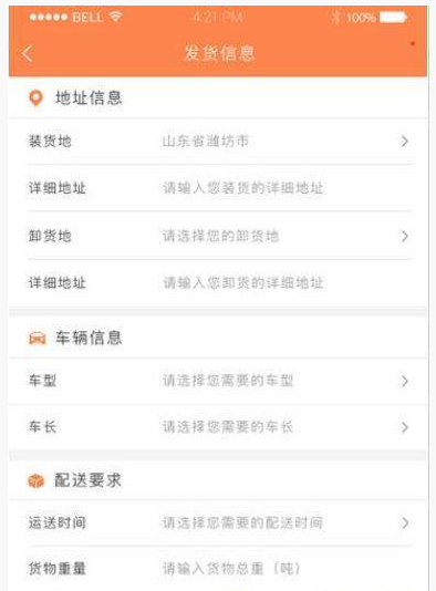鼎驰货主截图1