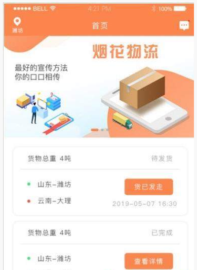 鼎驰货主截图2