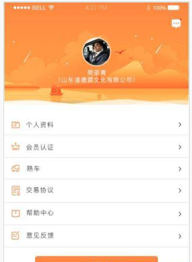 鼎驰货主截图3