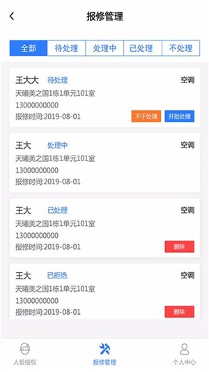 惠街坊物业版截图2