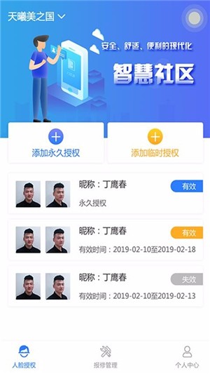 惠街坊物业版截图4
