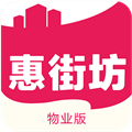 惠街坊物业版