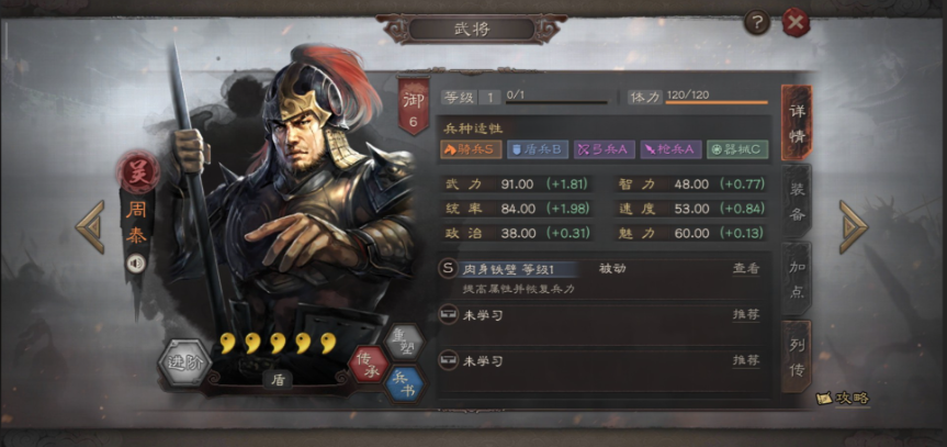 三国志战略版周泰主加什么属性
