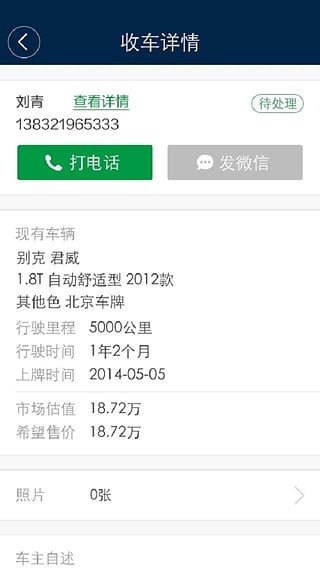 易湃微信通助手截图4
