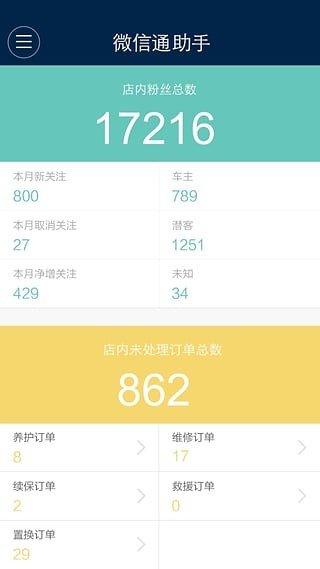 易湃微信通助手截图2