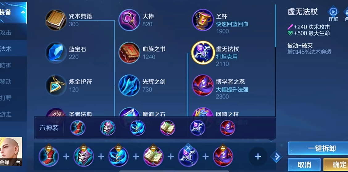 王者荣耀金蝉的出装和铭文是什么