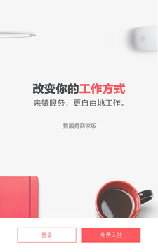 赞服务商家版截图2