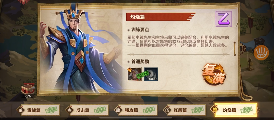 少年三国志零灼烧篇怎么过