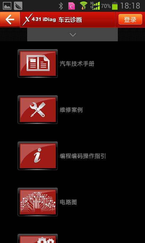 车云诊断截图3