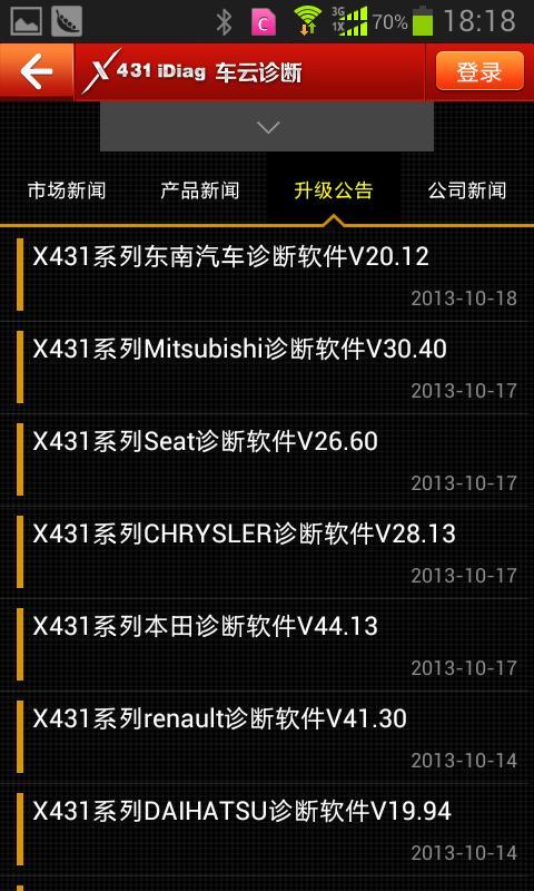 车云诊断截图4