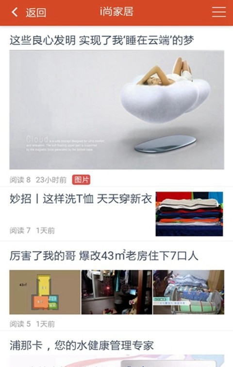i家i户截图4