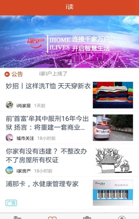 i家i户截图3