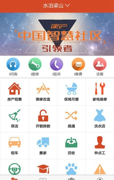 i家i户截图1