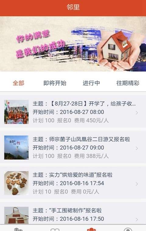 i家i户截图2
