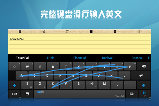 触宝输入法hd截图1