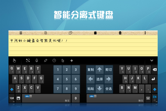 触宝输入法hd截图2