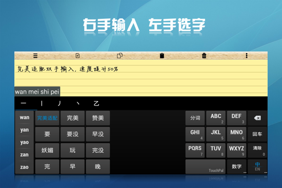 触宝输入法hd截图3