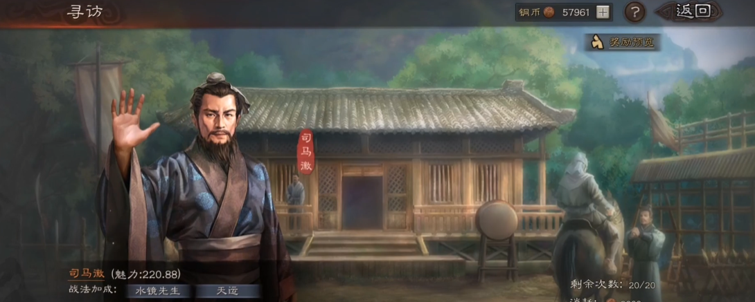 三国志战略版寻访使有什么用