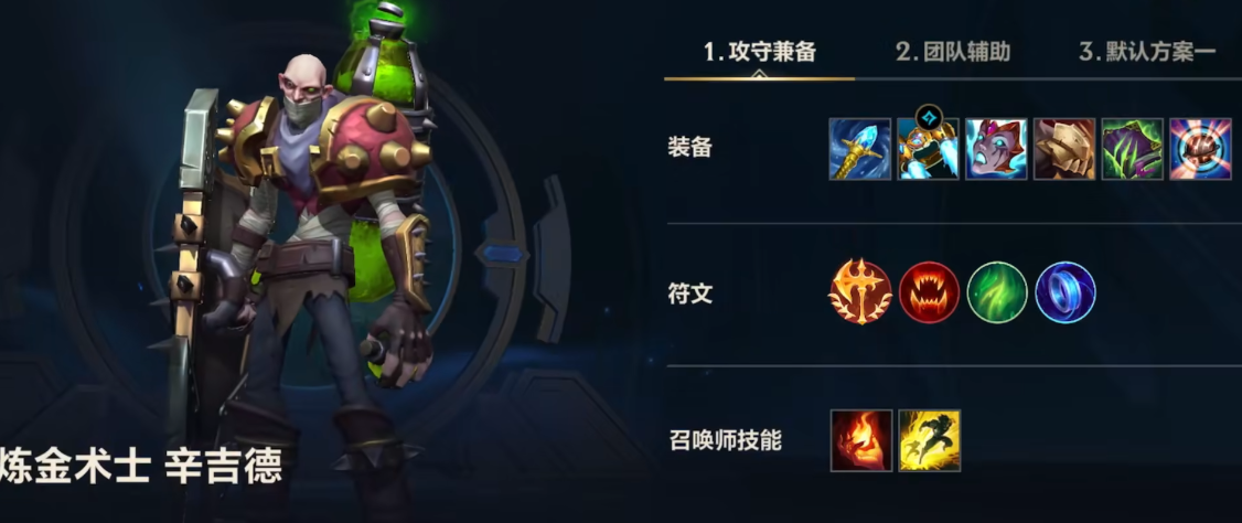 英雄联盟手游炼金术士出装及天赋是什么