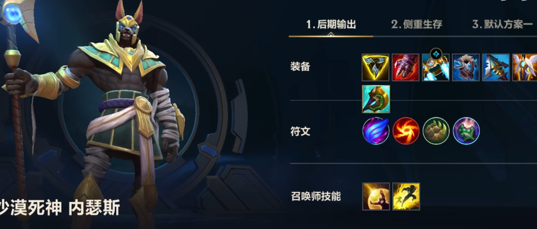 英雄联盟手游沙漠死神打法是什么