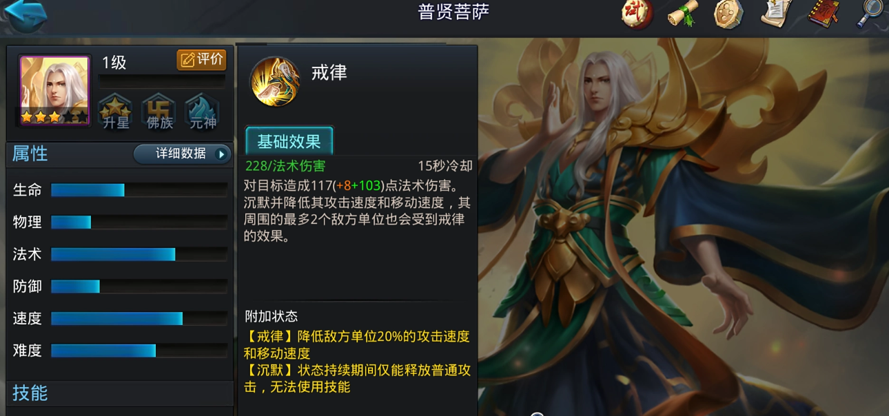 乱斗西游普贤菩萨技能是什么