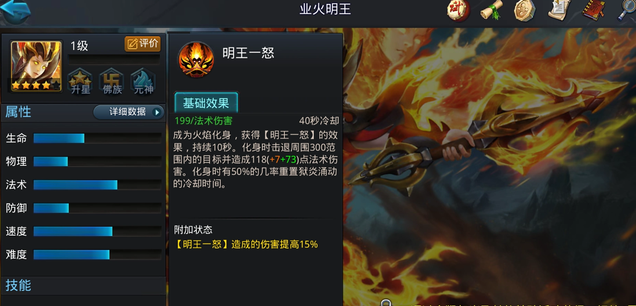 乱斗西游2业火明王阵容怎么搭配