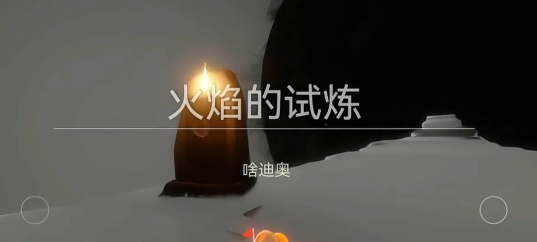 光遇火试炼双人怎么快速通过