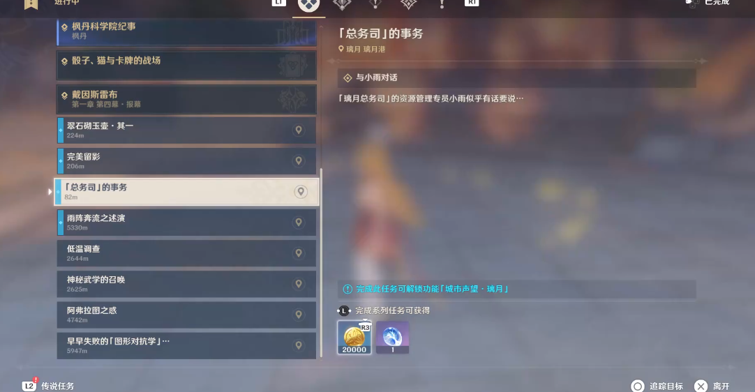 原神总务司怎么解锁