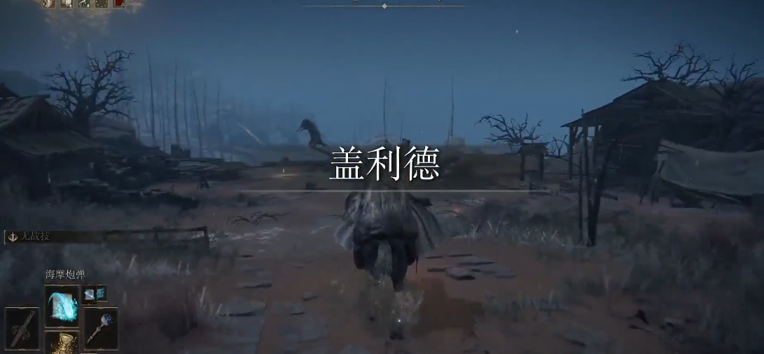 艾尔登法环盖利德地图怎么过