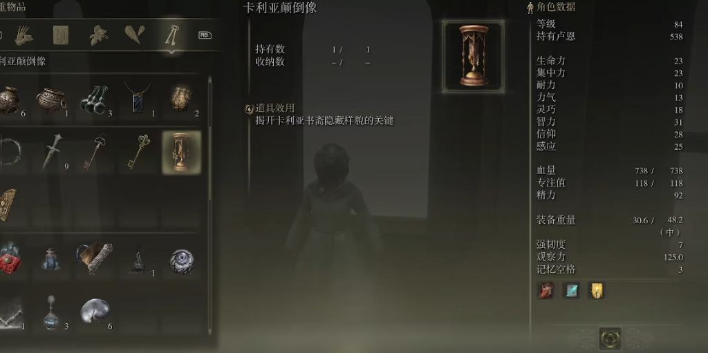 艾尔登法环卡利亚颠倒像在哪