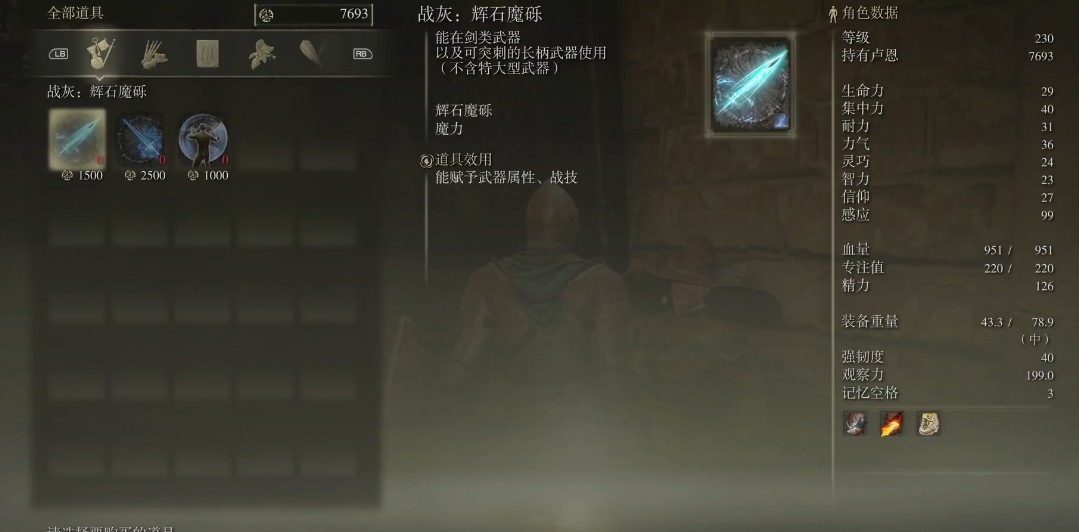 艾尔登法环辉石魔法怎么放