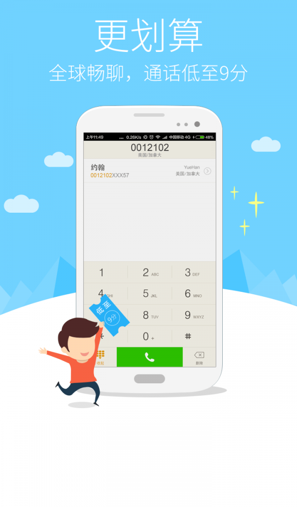 中华通电话截图1