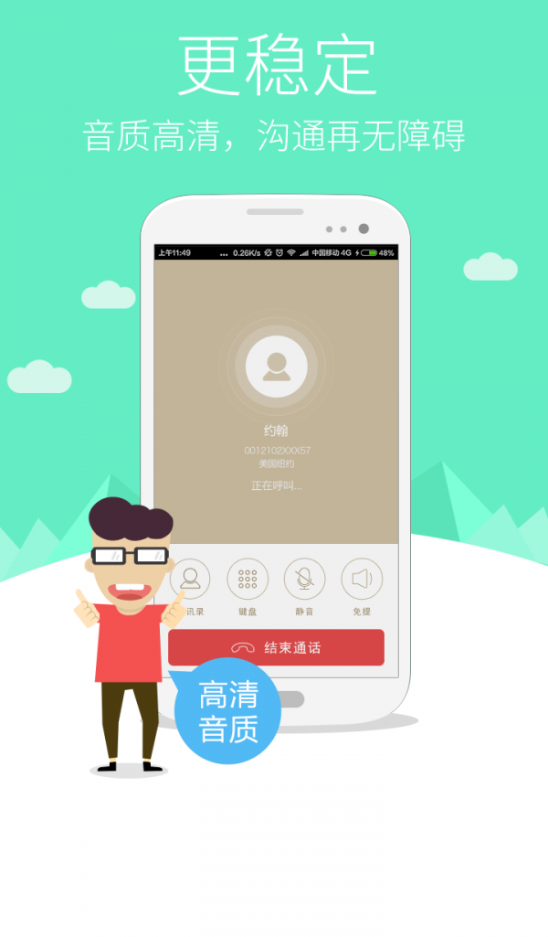 中华通电话截图2