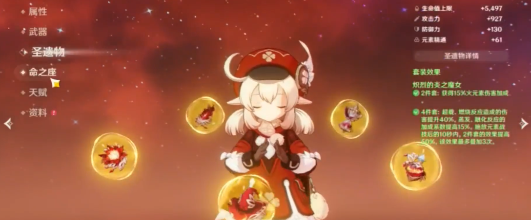 原神可莉五星圣遗物怎么出