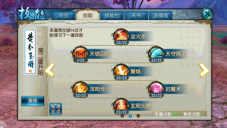 诛仙手游焚香法宝带什么技能