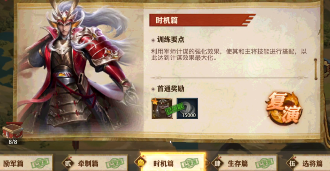 少年三国志零时机篇怎么过